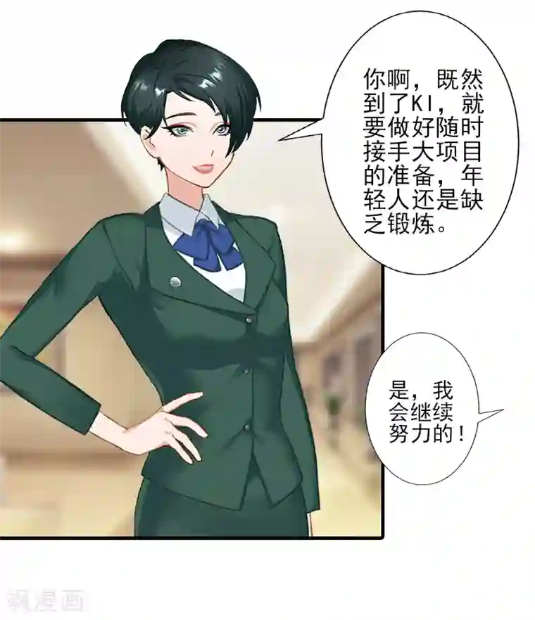 霸道顾少，请温柔第27话 办公地点在他对面