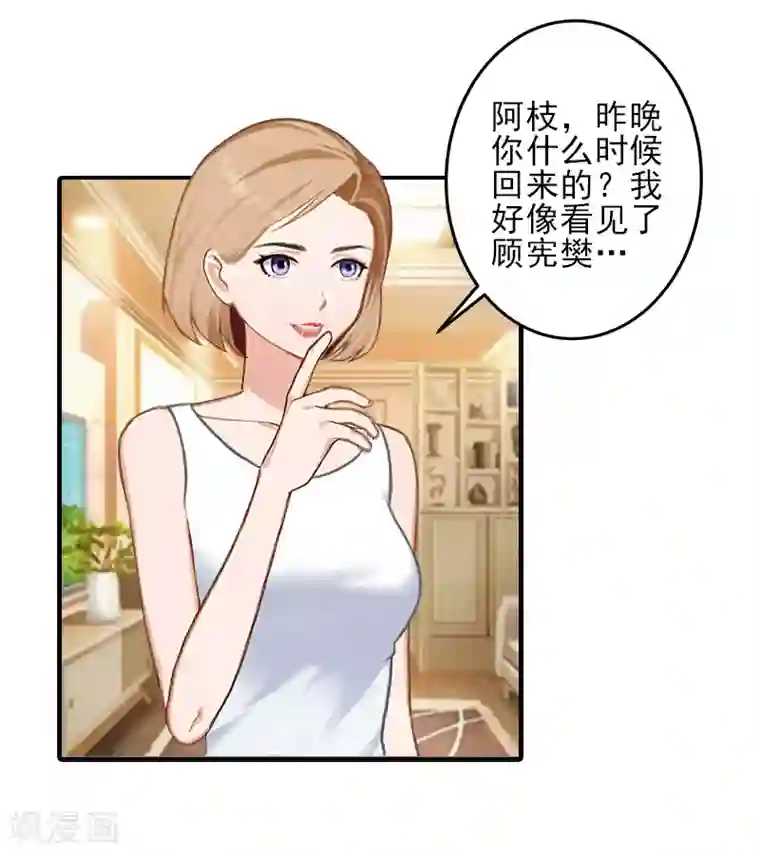 霸道顾少，请温柔第27话 办公地点在他对面