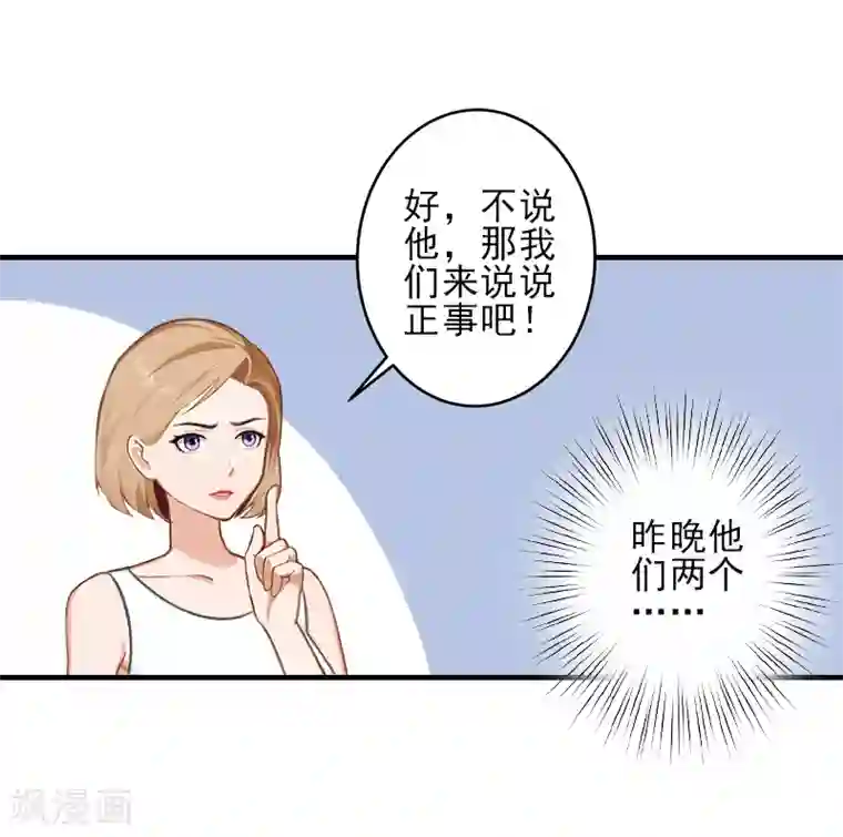 霸道顾少，请温柔第27话 办公地点在他对面