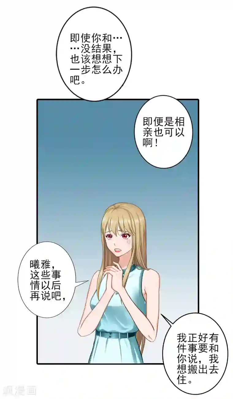 霸道顾少，请温柔第27话 办公地点在他对面