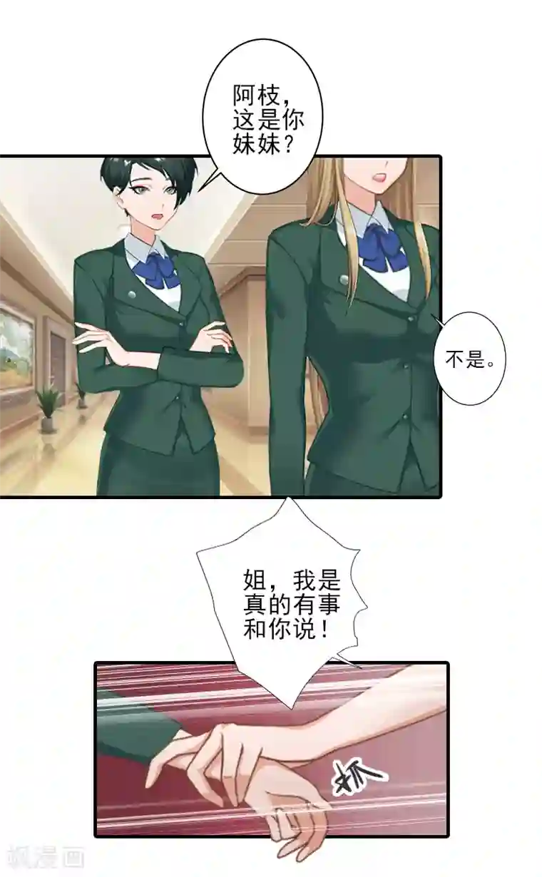 霸道顾少，请温柔第28话 借钱