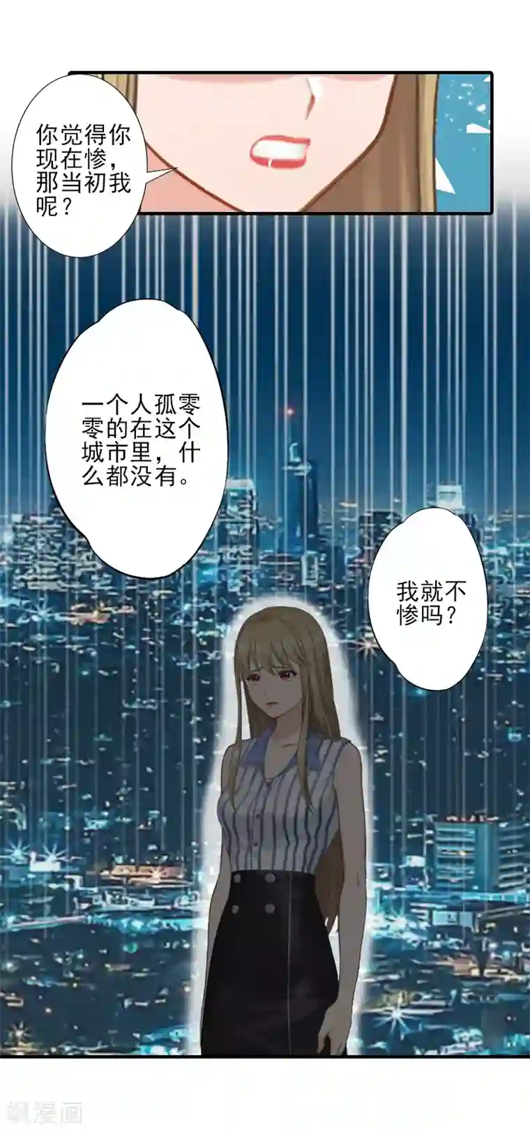 霸道顾少，请温柔第28话 借钱