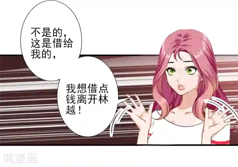 霸道顾少，请温柔第28话 借钱