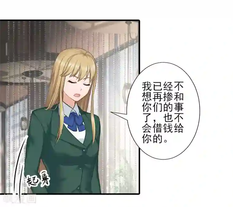 霸道顾少，请温柔第28话 借钱