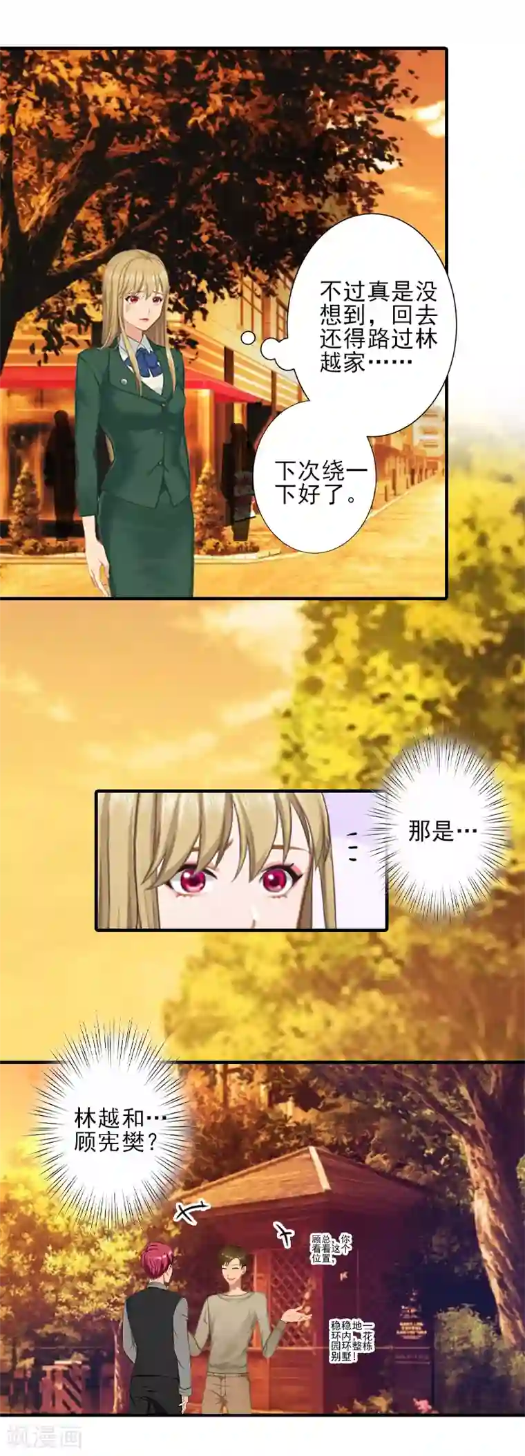 霸道顾少，请温柔第28话 借钱