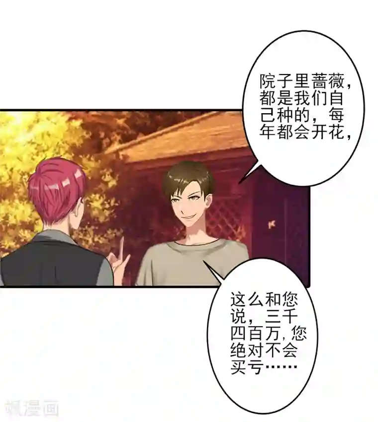 霸道顾少，请温柔第28话 借钱