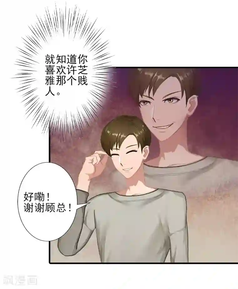 霸道顾少，请温柔第28话 借钱