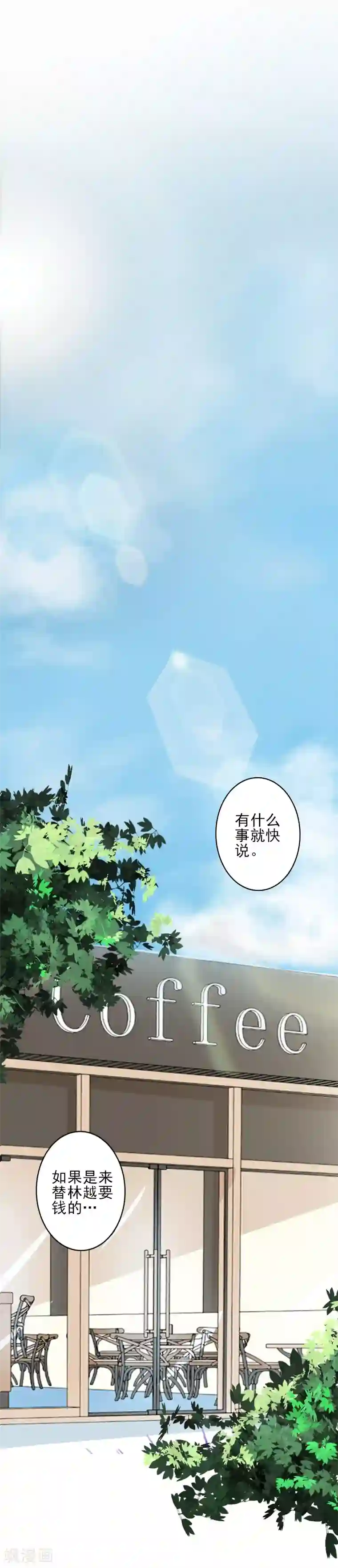 霸道顾少，请温柔第28话 借钱