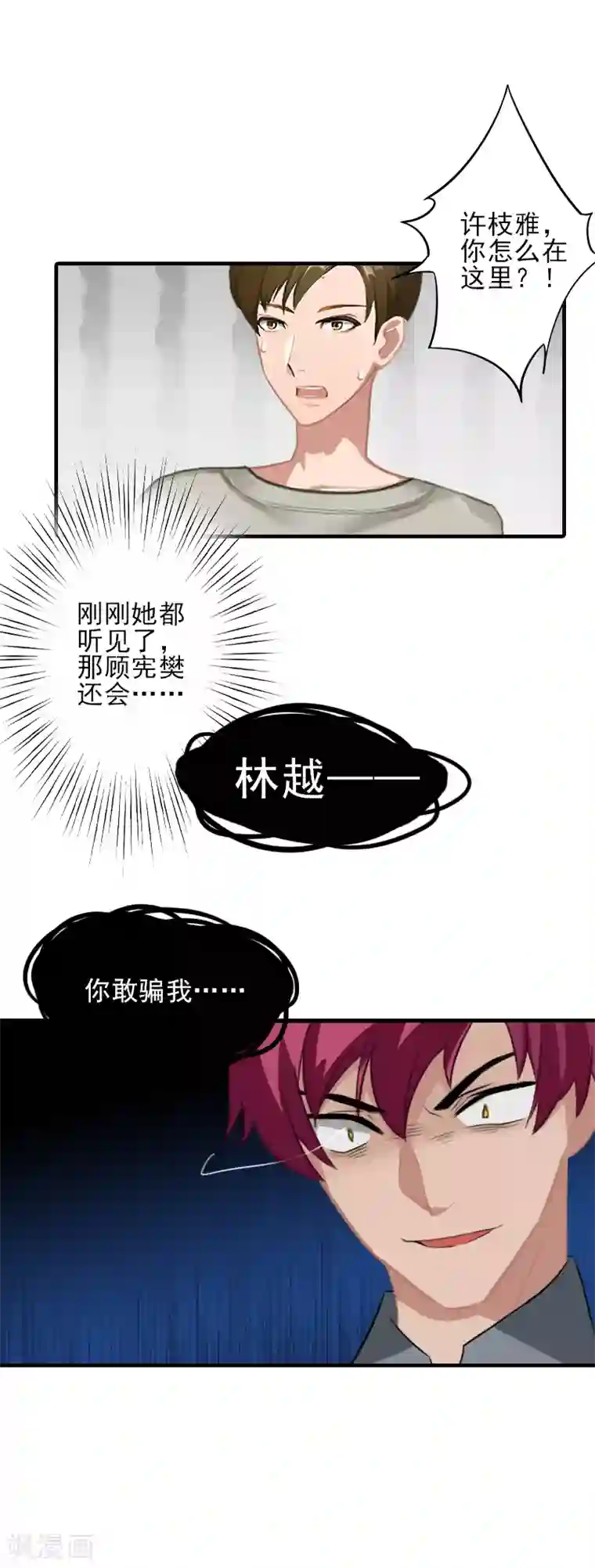 霸道顾少，请温柔第28话 借钱