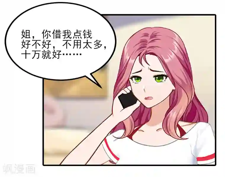 霸道顾少，请温柔第29话 或许我们真的不能在一起