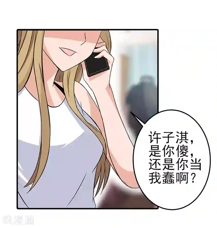 霸道顾少，请温柔第29话 或许我们真的不能在一起