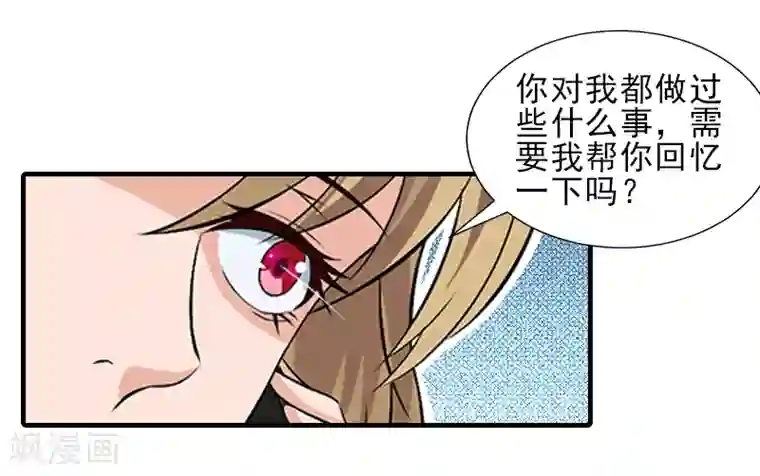 霸道顾少，请温柔第29话 或许我们真的不能在一起