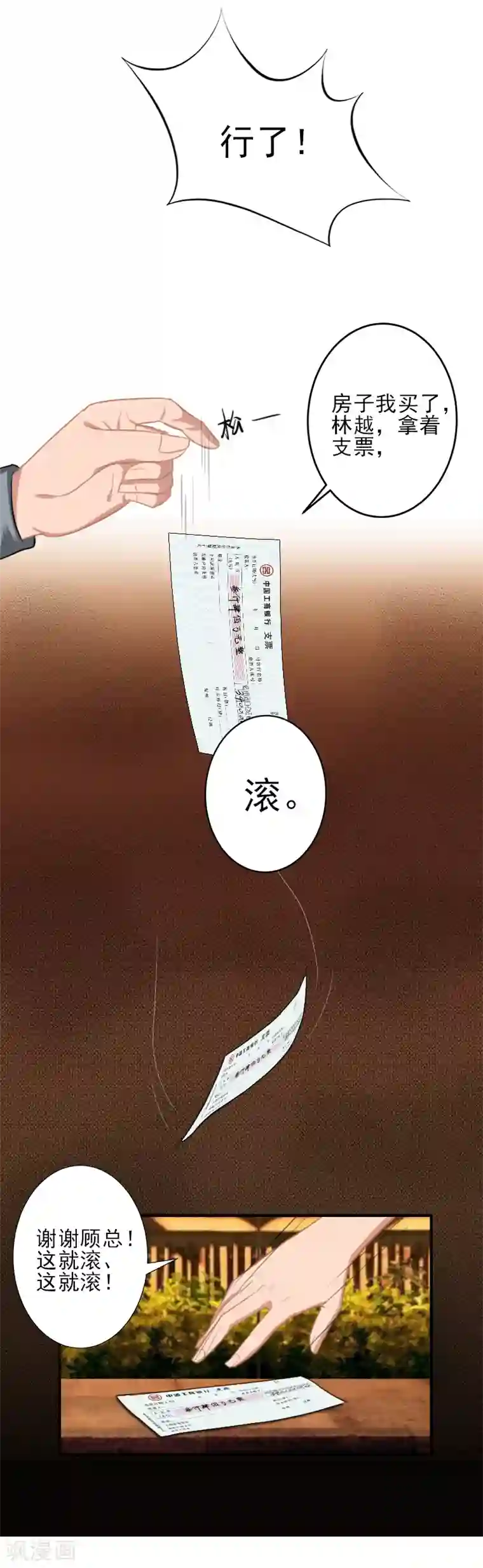 霸道顾少，请温柔第29话 或许我们真的不能在一起