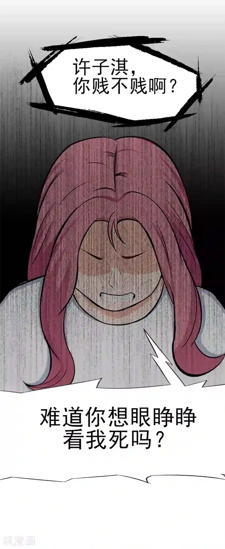 霸道顾少，请温柔第29话 或许我们真的不能在一起