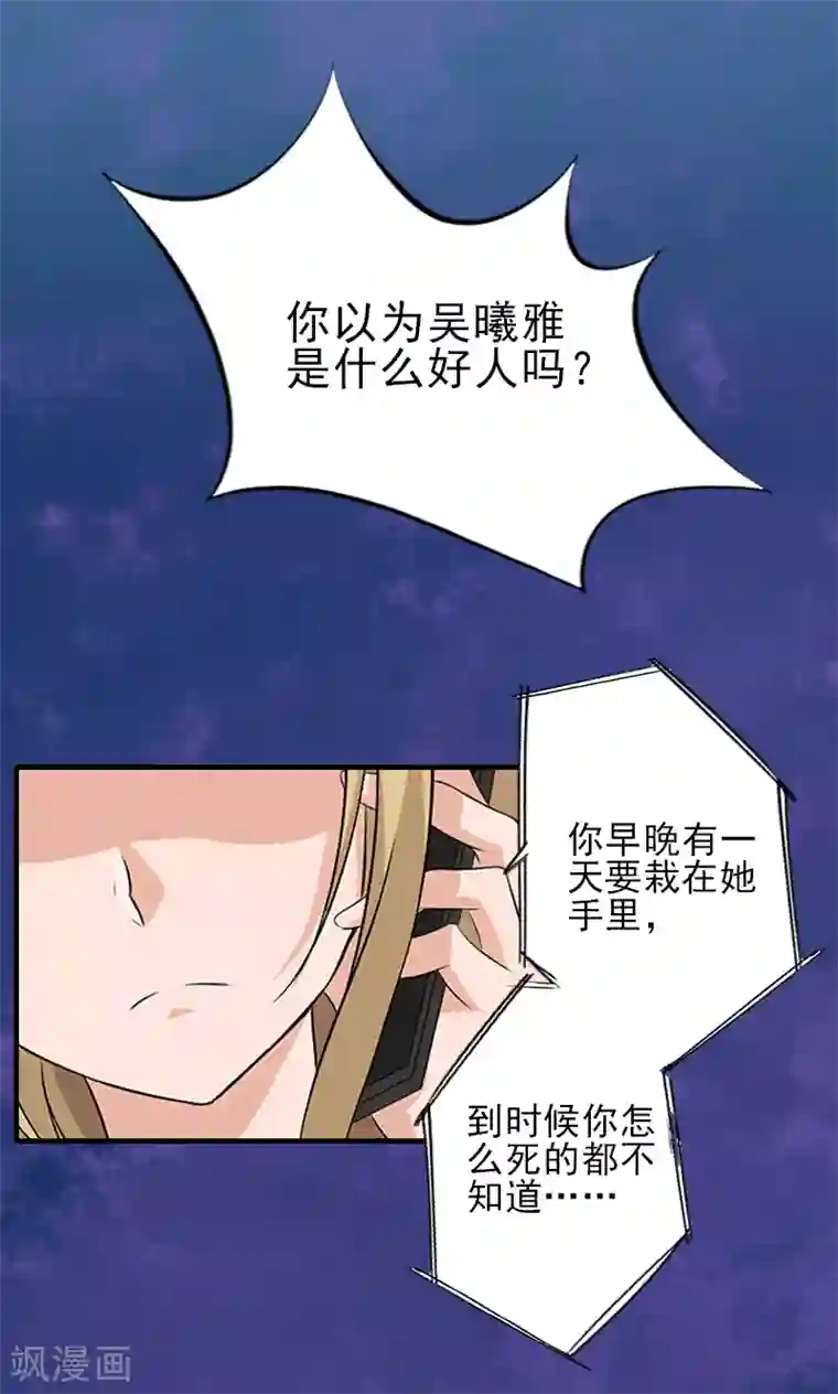 霸道顾少，请温柔第29话 或许我们真的不能在一起