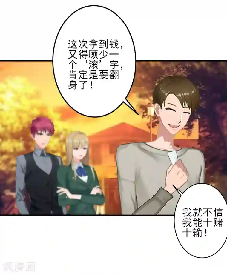 霸道顾少，请温柔第29话 或许我们真的不能在一起