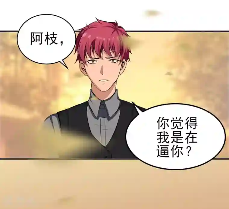 霸道顾少，请温柔第29话 或许我们真的不能在一起