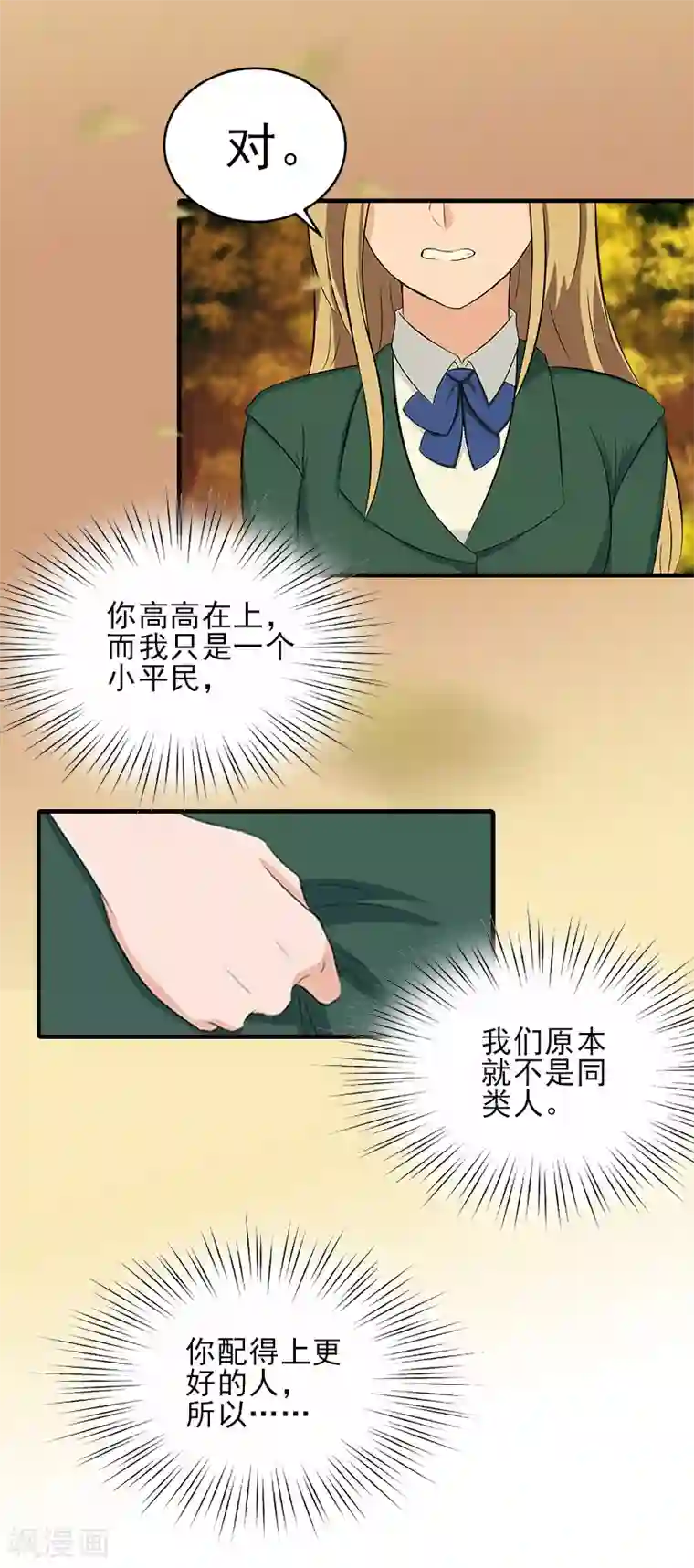 霸道顾少，请温柔第29话 或许我们真的不能在一起