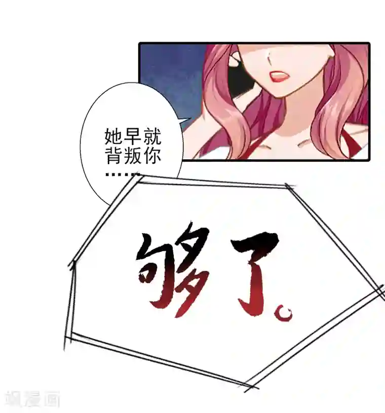 霸道顾少，请温柔第30话 身边人的背叛