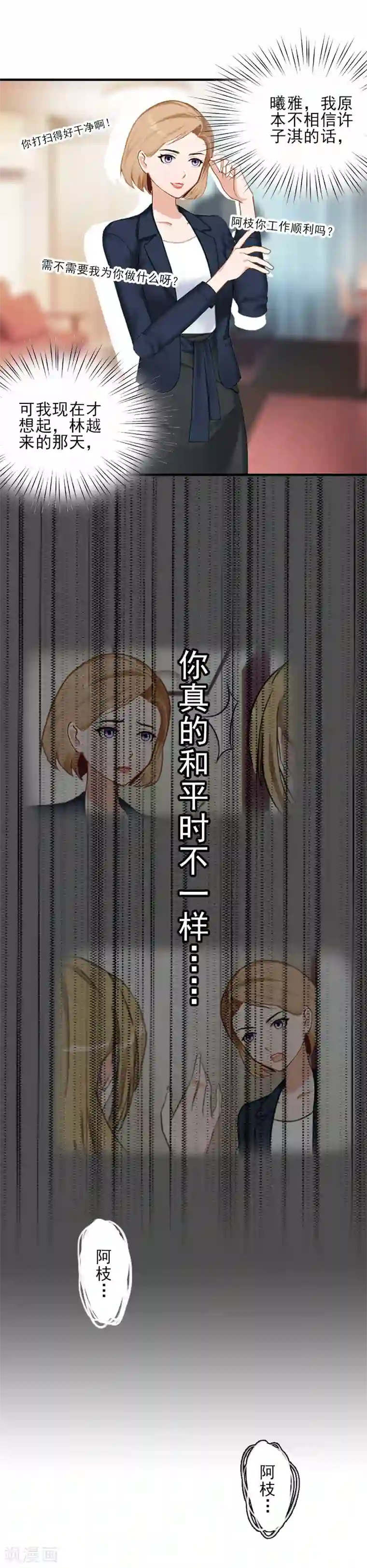 霸道顾少，请温柔第30话 身边人的背叛