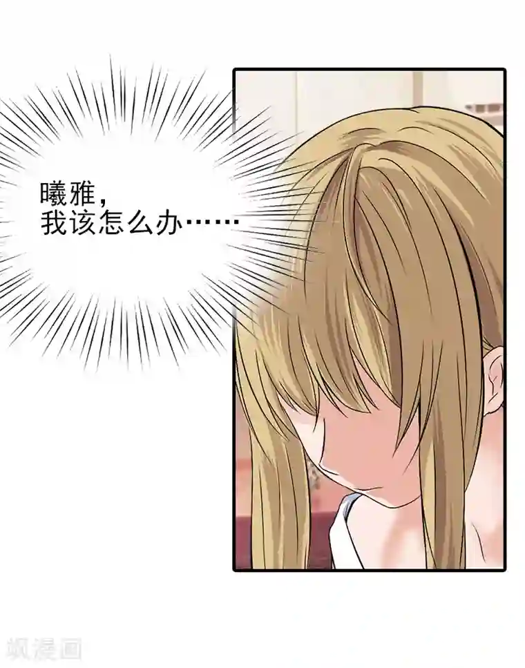 霸道顾少，请温柔第30话 身边人的背叛