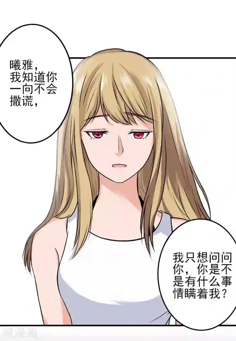 霸道顾少，请温柔第30话 身边人的背叛