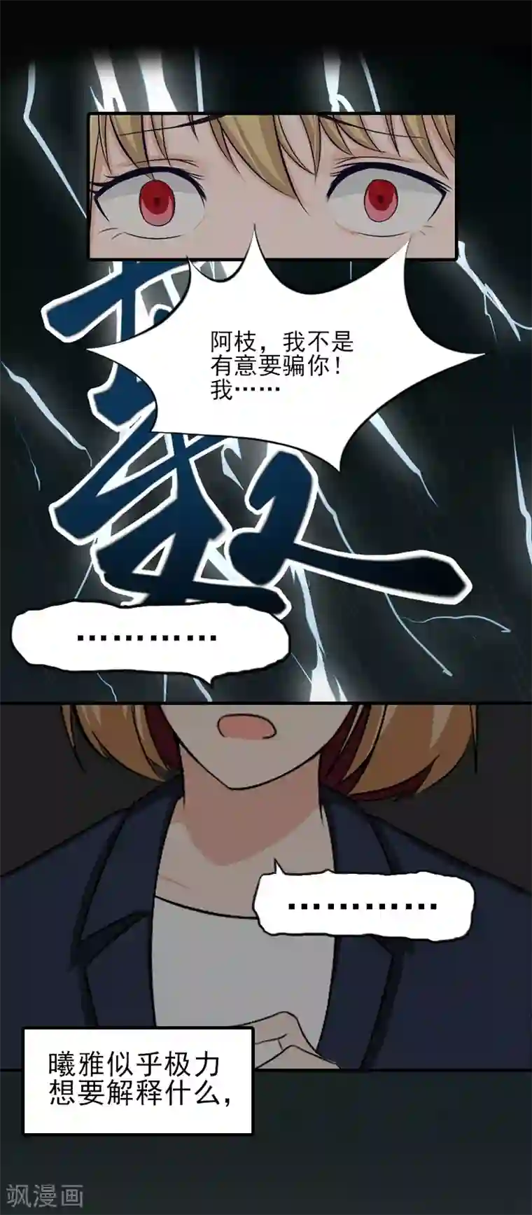 霸道顾少，请温柔第30话 身边人的背叛