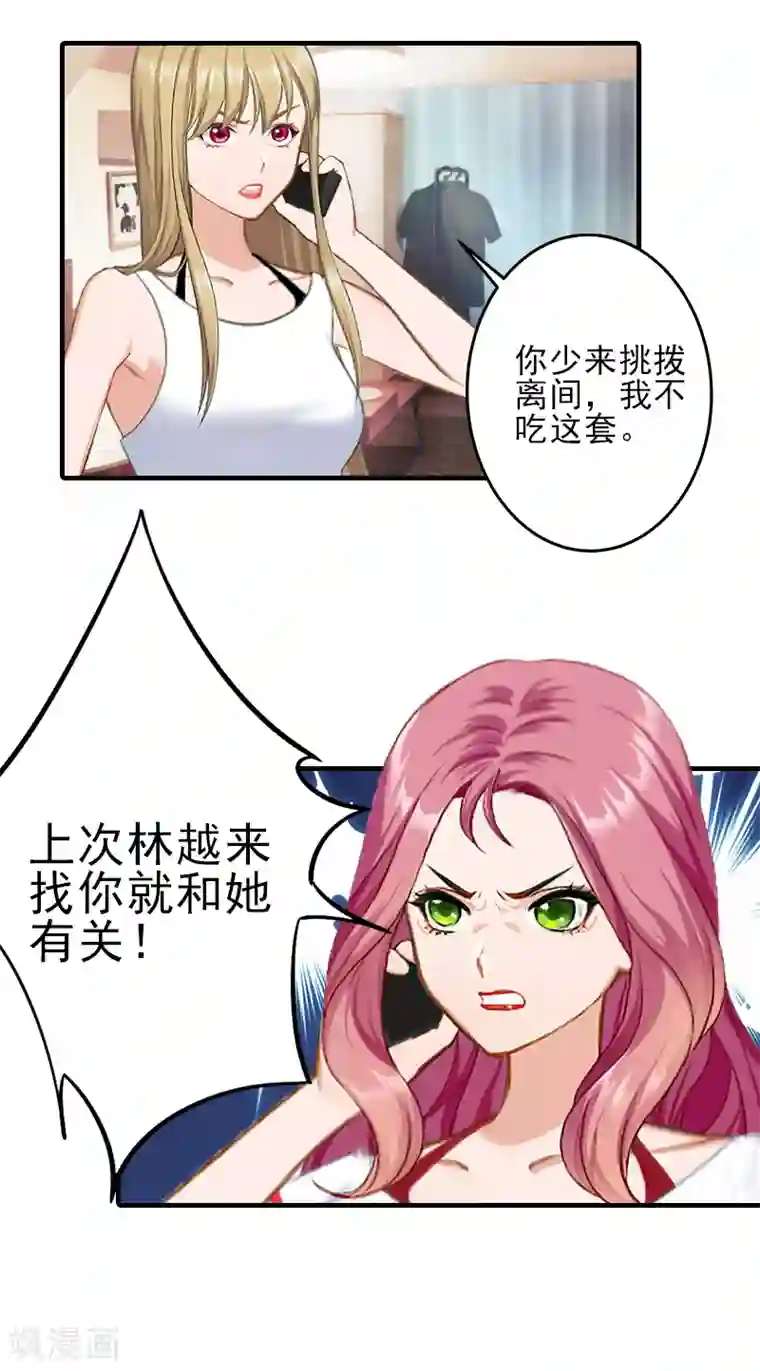 霸道顾少，请温柔第30话 身边人的背叛