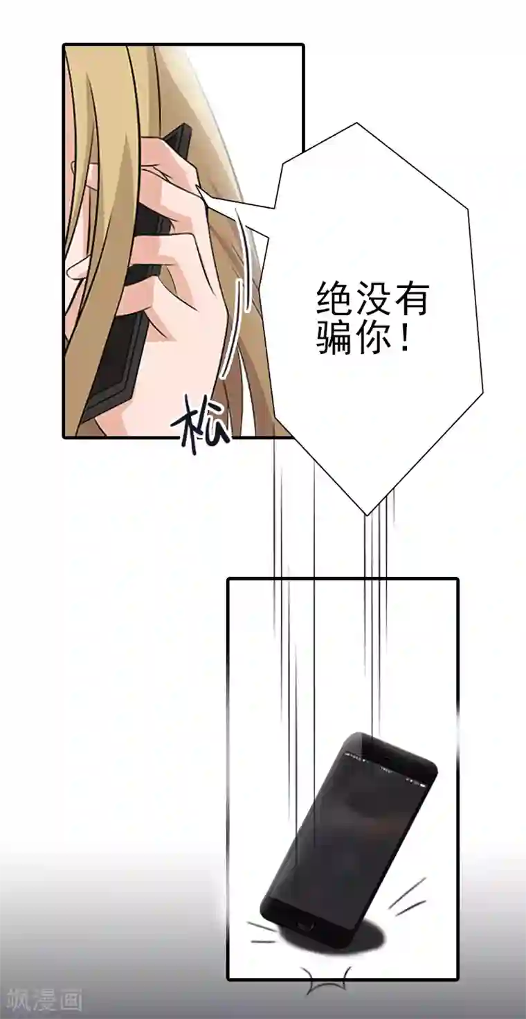 霸道顾少，请温柔第30话 身边人的背叛