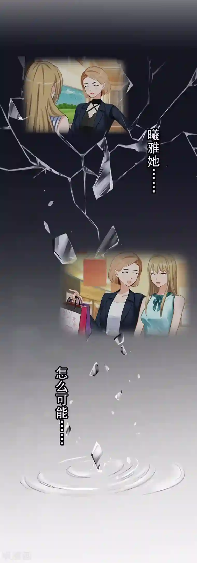 霸道顾少，请温柔第30话 身边人的背叛