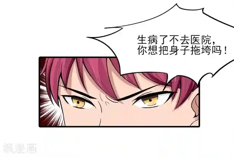 霸道顾少，请温柔第31话 我是你的