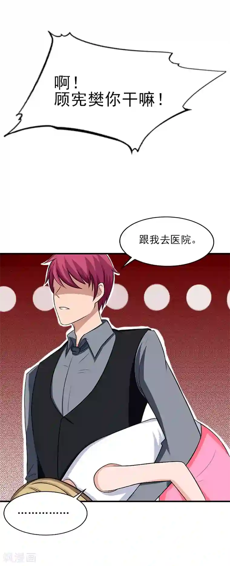 霸道顾少，请温柔第31话 我是你的