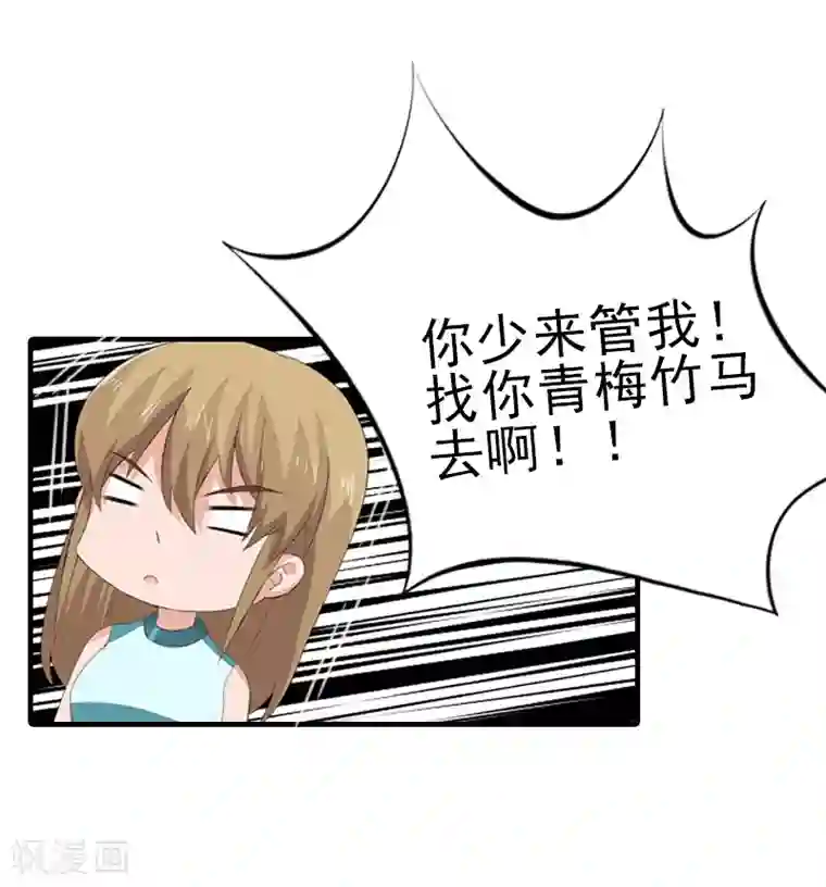 霸道顾少，请温柔第31话 我是你的