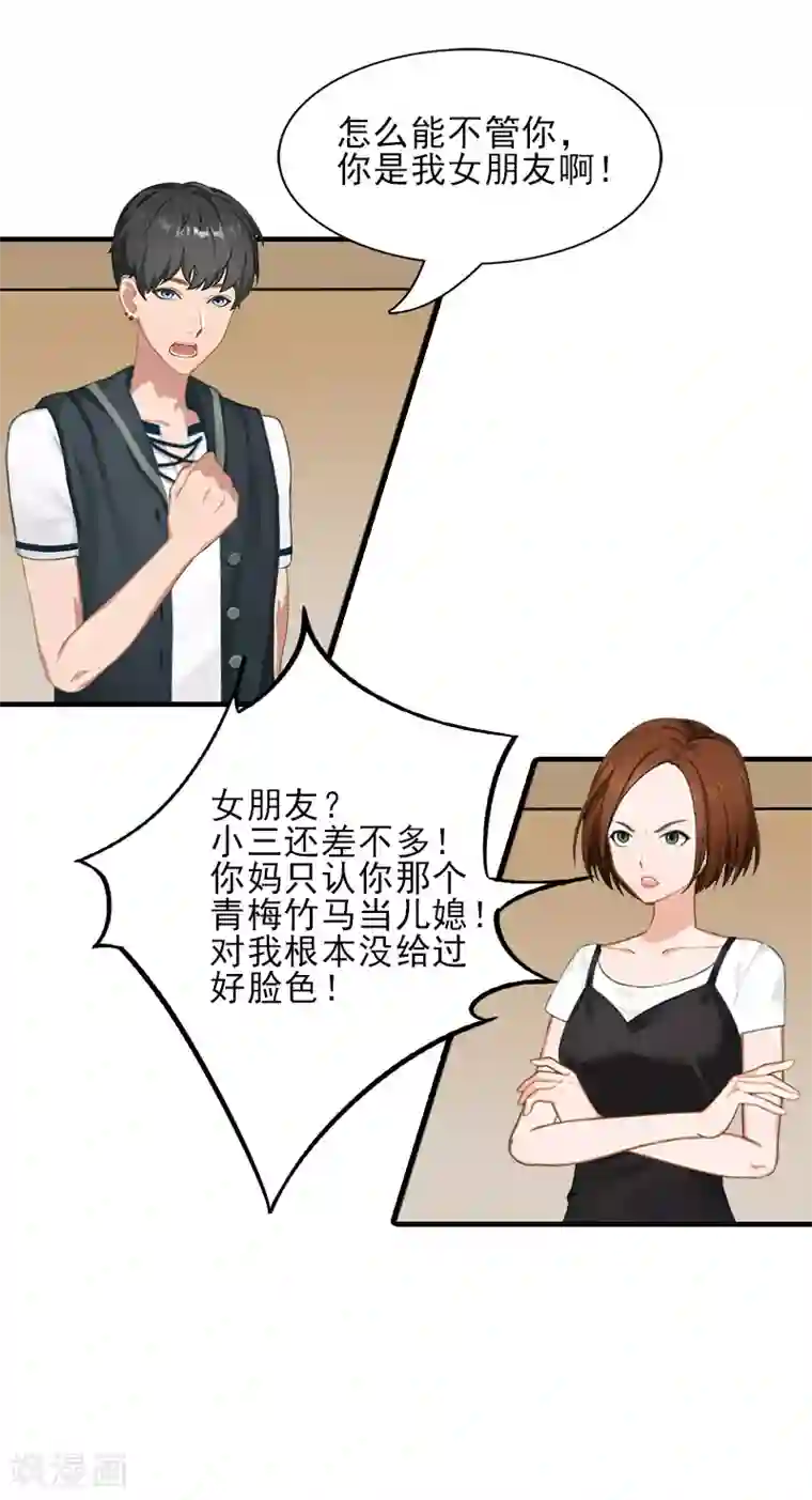 霸道顾少，请温柔第31话 我是你的