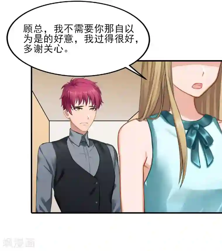 霸道顾少，请温柔第31话 我是你的