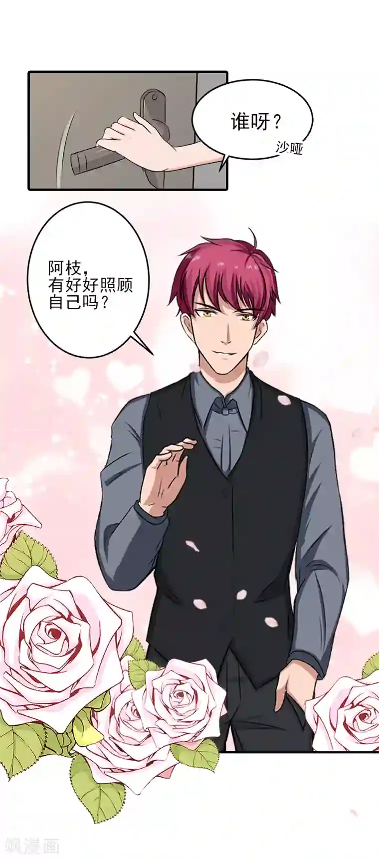 霸道顾少，请温柔第31话 我是你的