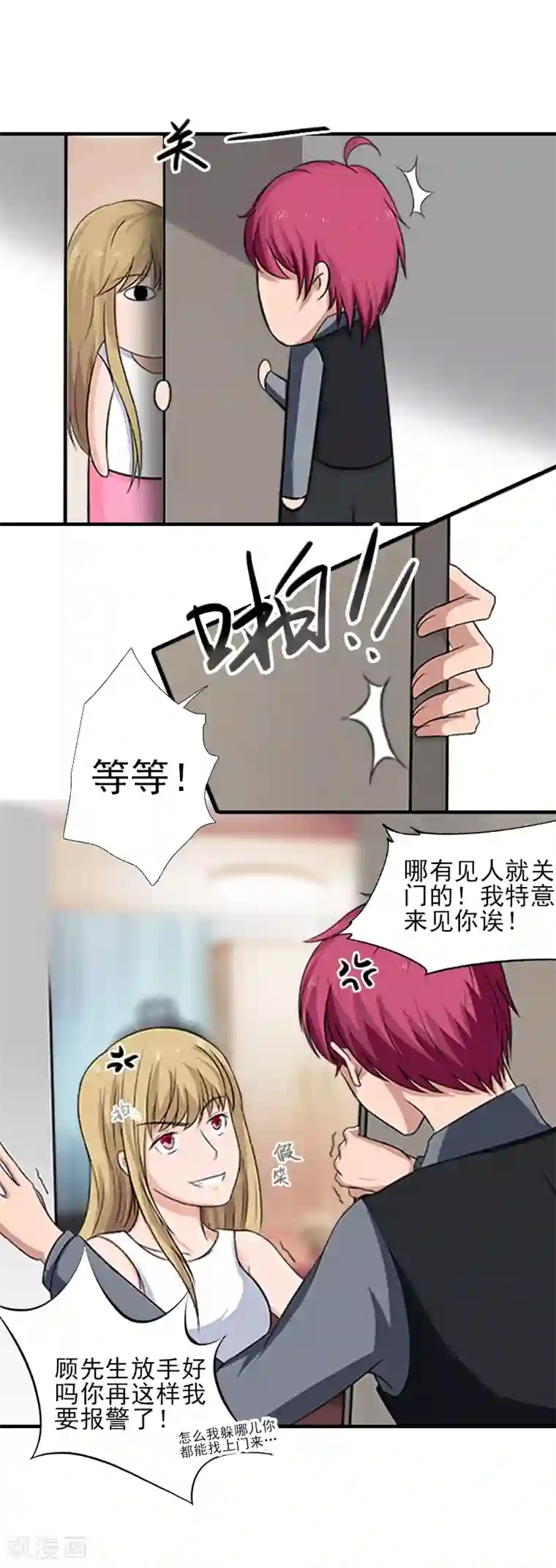 霸道顾少，请温柔第31话 我是你的