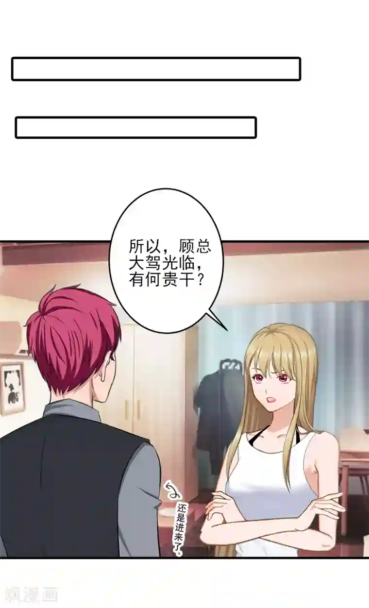 霸道顾少，请温柔第31话 我是你的