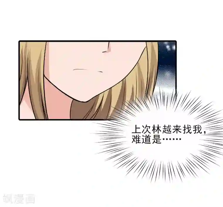 霸道顾少，请温柔第32话 吴曦雅和白梦瑶在一起