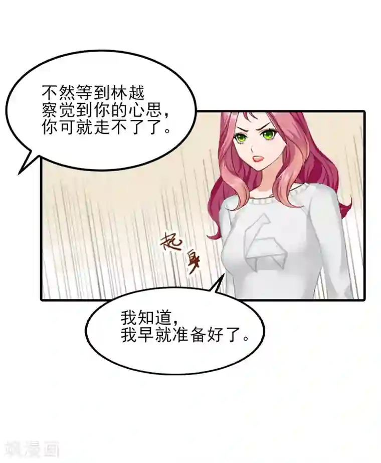 霸道顾少，请温柔第32话 吴曦雅和白梦瑶在一起