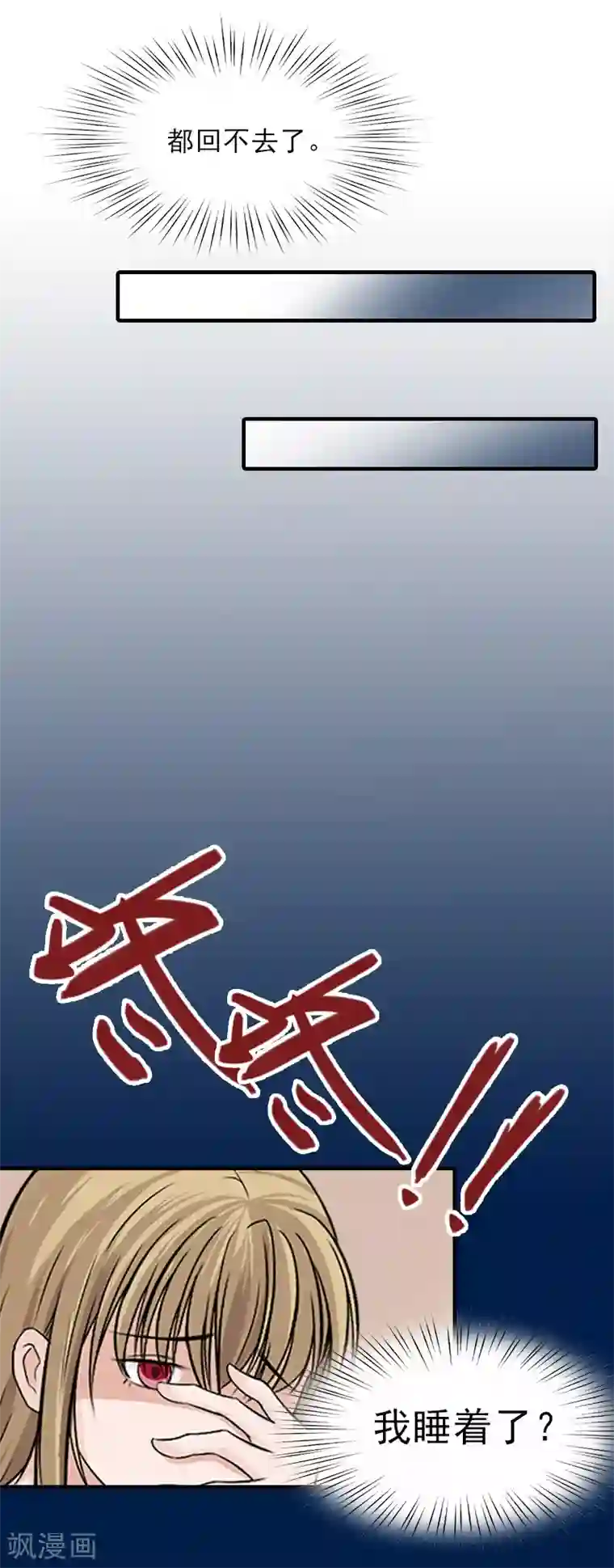 霸道顾少，请温柔第32话 吴曦雅和白梦瑶在一起