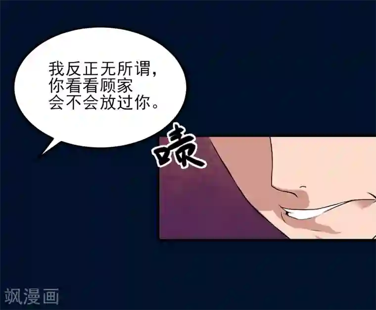 霸道顾少，请温柔第32话 吴曦雅和白梦瑶在一起