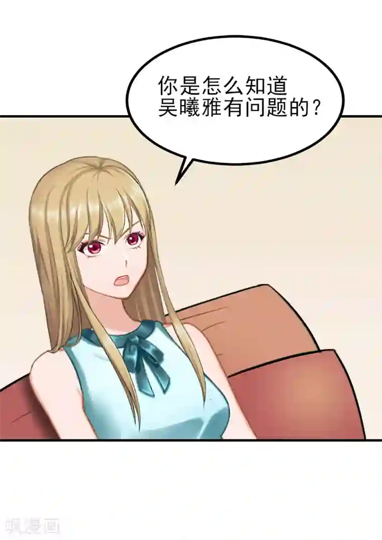 霸道顾少，请温柔第32话 吴曦雅和白梦瑶在一起