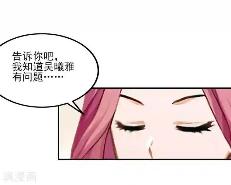 霸道顾少，请温柔第32话 吴曦雅和白梦瑶在一起