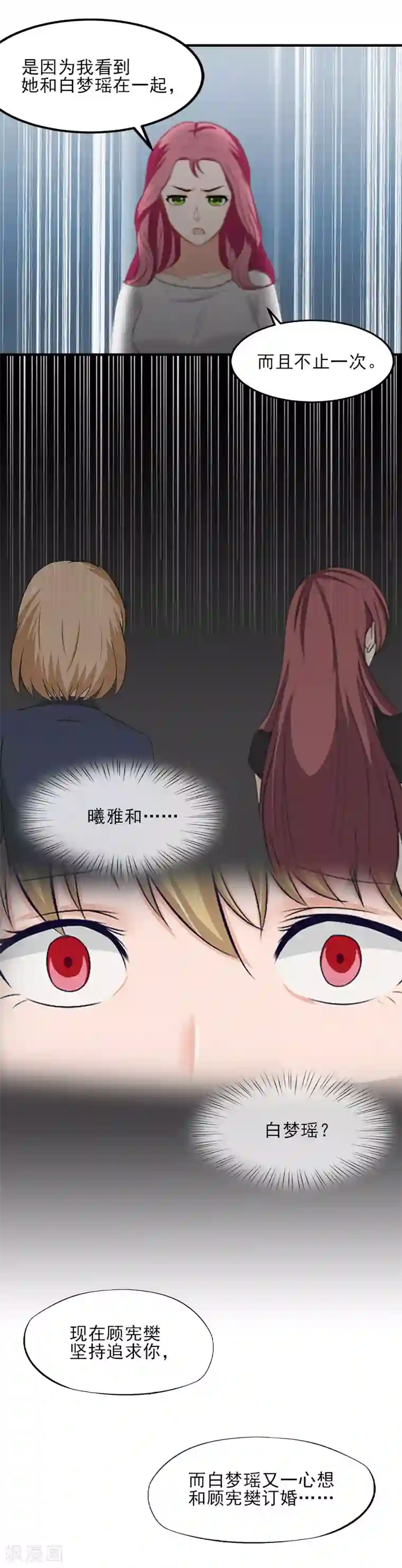 霸道顾少，请温柔第32话 吴曦雅和白梦瑶在一起