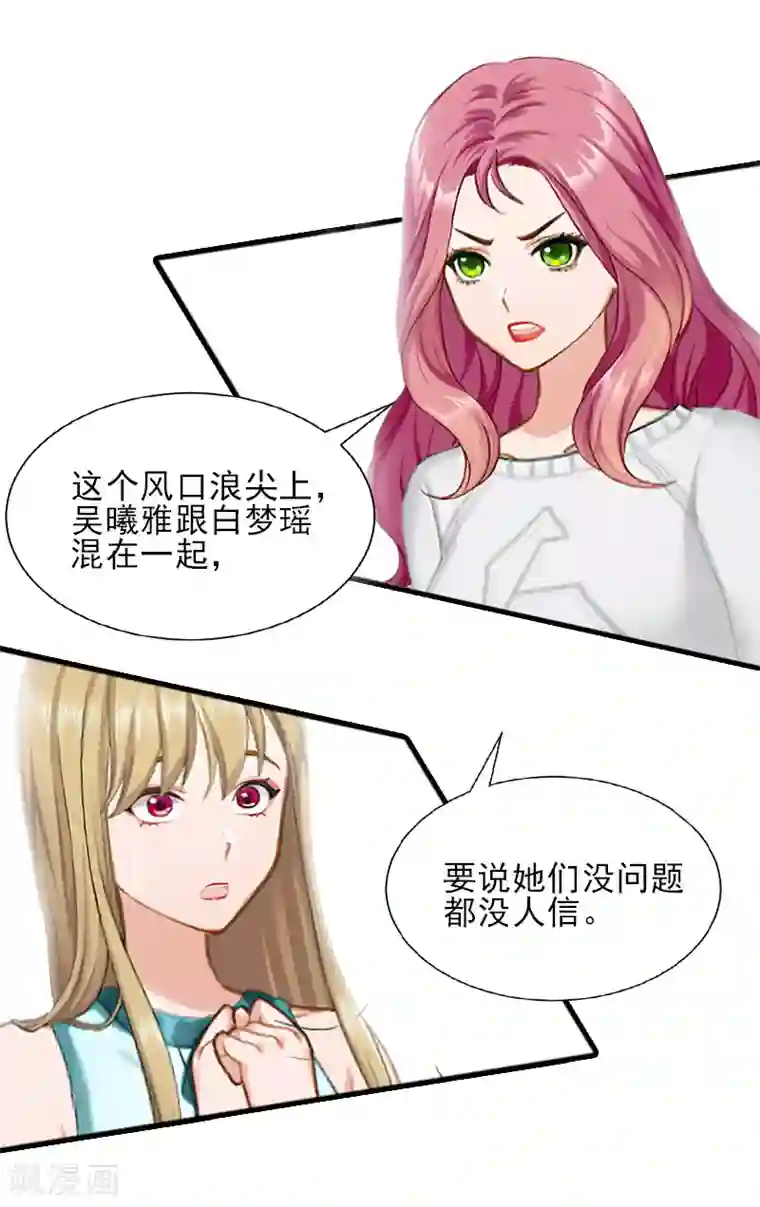 霸道顾少，请温柔第32话 吴曦雅和白梦瑶在一起