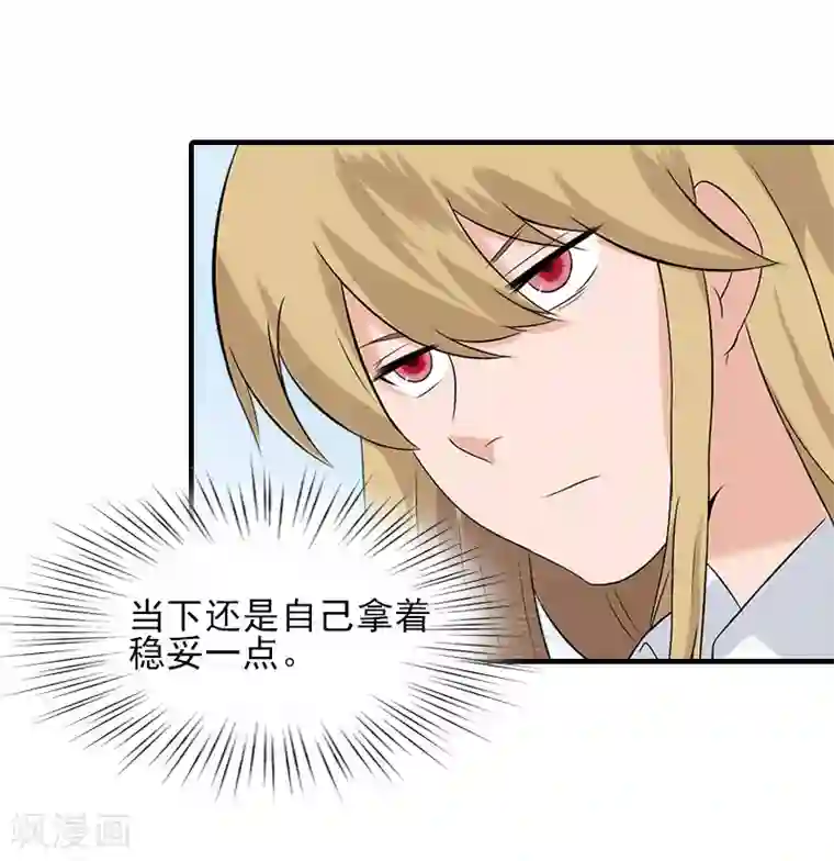 霸道顾少，请温柔第33话 阿枝，我想你了