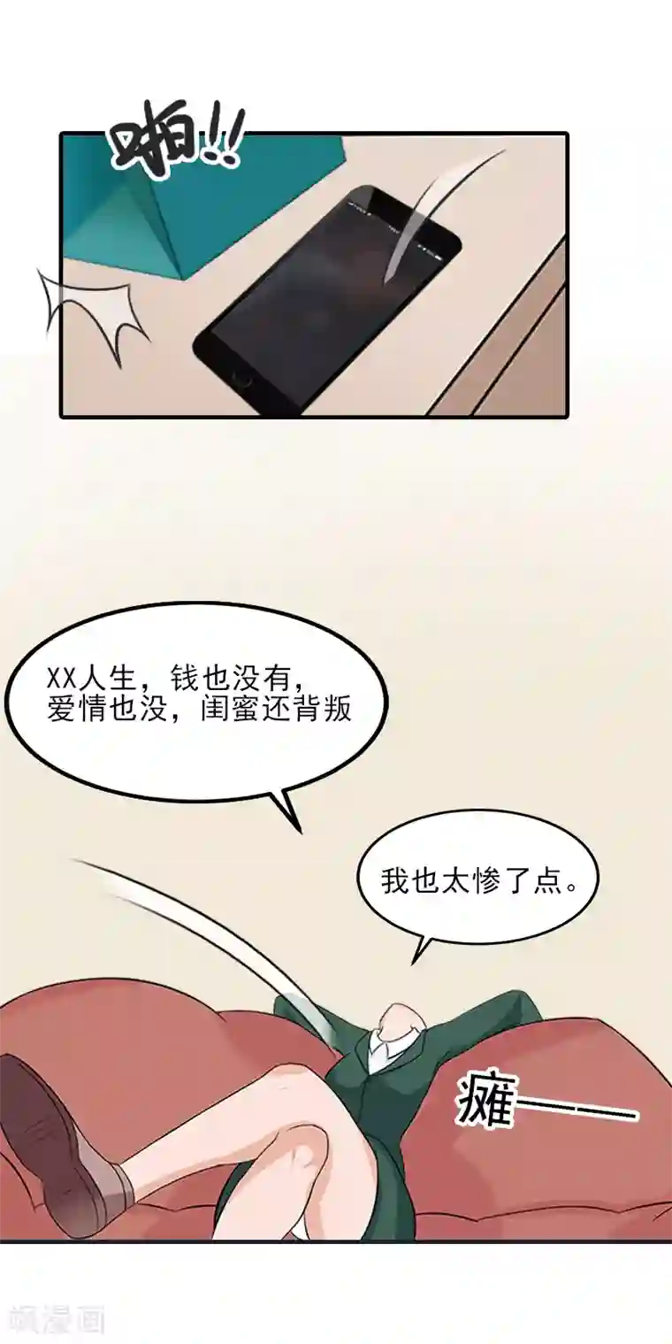 霸道顾少，请温柔第33话 阿枝，我想你了