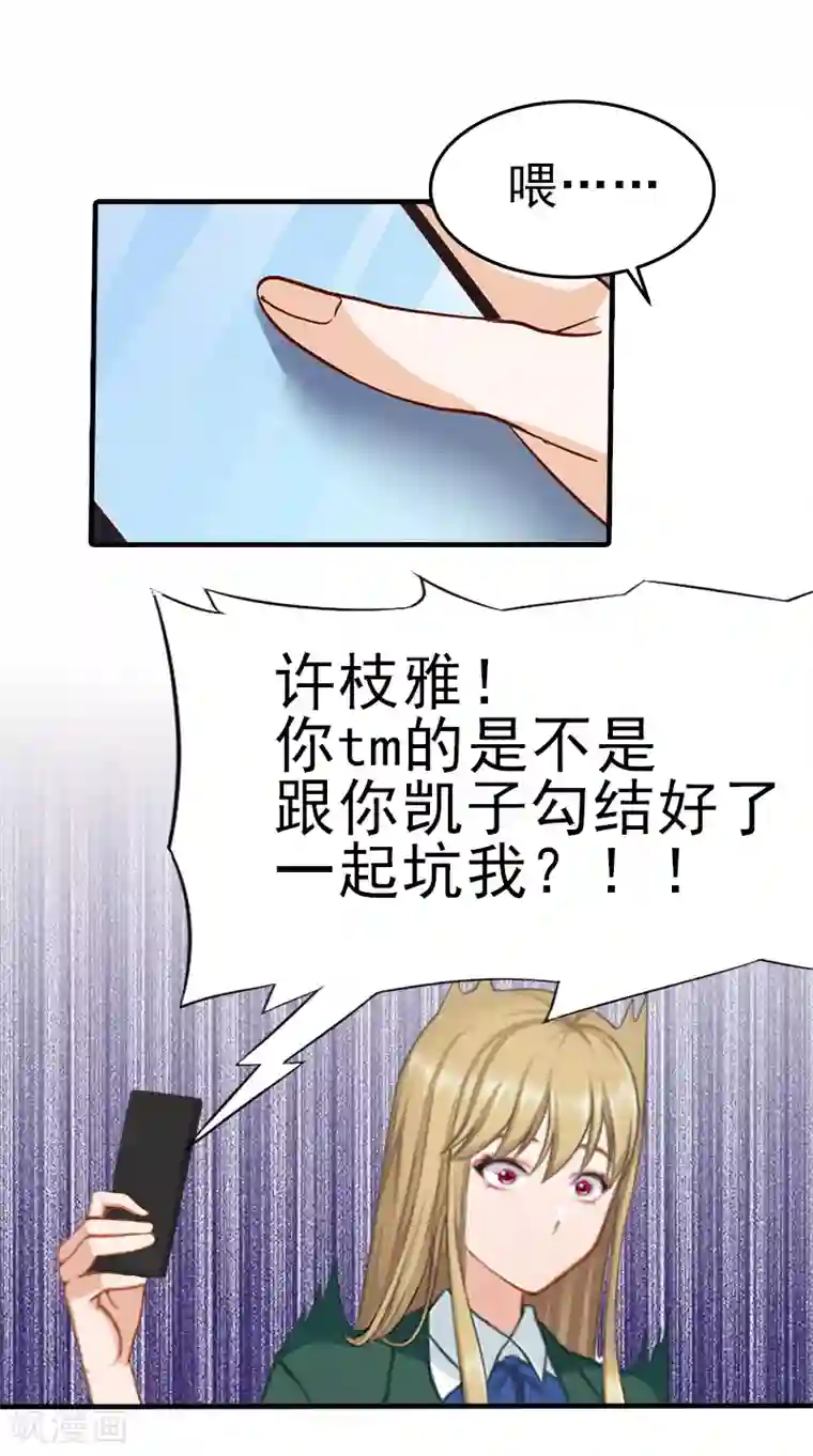 霸道顾少，请温柔第33话 阿枝，我想你了