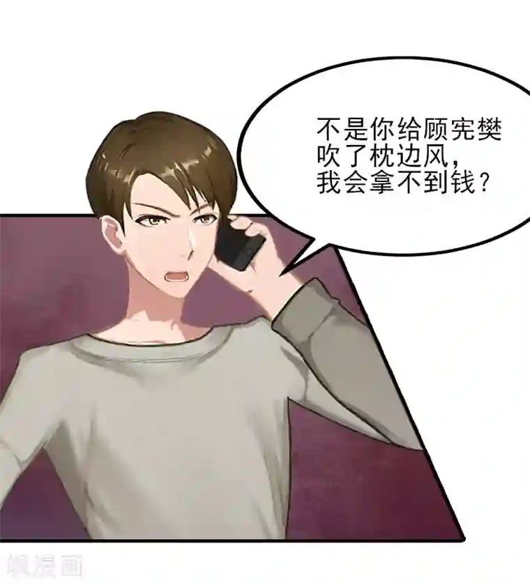 霸道顾少，请温柔第33话 阿枝，我想你了